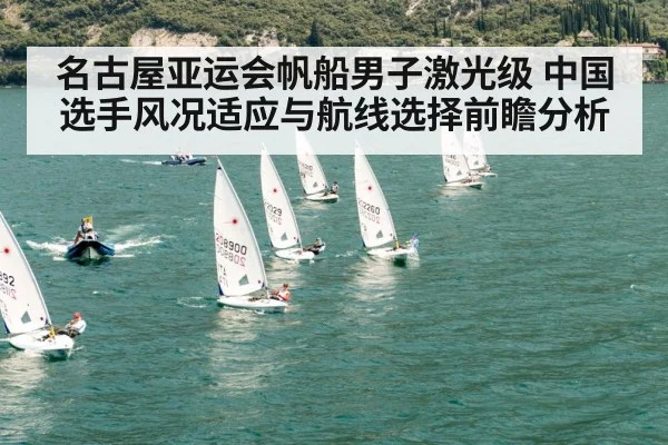 laser sailboat racing